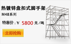 熱鍍鋅盤扣式腳手架