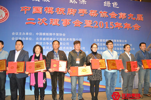 元拓建材集團再次榮獲“2015年中國模板腳手架行業優秀企業”稱號