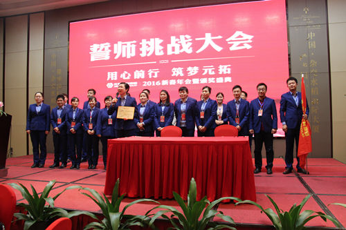 元拓建材集團(tuán)2016新春年會(huì)暨頒獎(jiǎng)盛典隆重舉行誓師挑戰(zhàn)大會(huì)