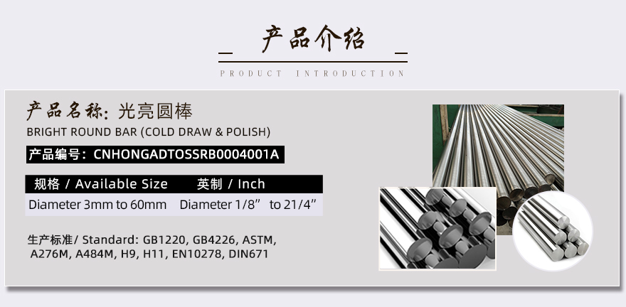 光亮圓棒 產(chǎn)品介紹