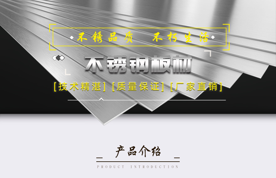 熱軋不銹鋼中厚板廠家直銷、技術精湛、質量保證