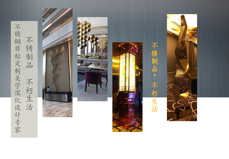 不銹鋼非標定制美學深化設計專家，不銹制品，不朽生活