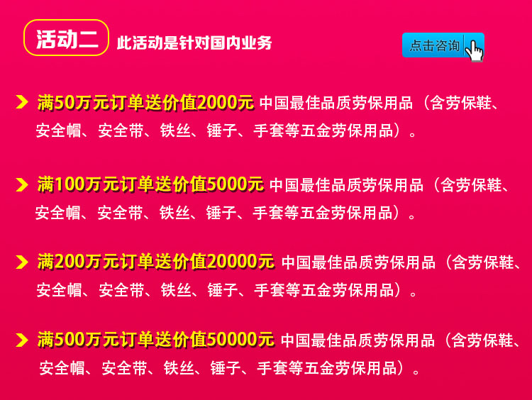 元拓年終促銷活動：滿就送(適合國內業務)