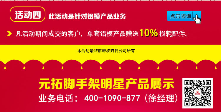 元拓年終促銷活動：滿就送(適合鋁模產品業務)