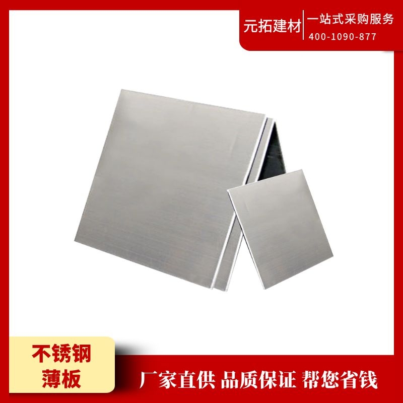 不銹鋼薄板價格及規格