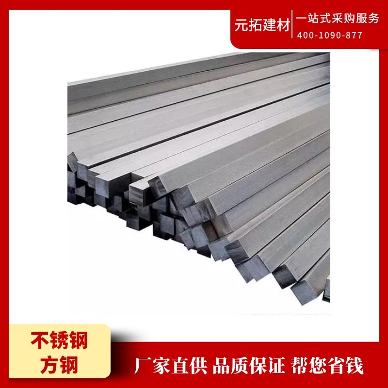不銹鋼方鋼多少錢一米?