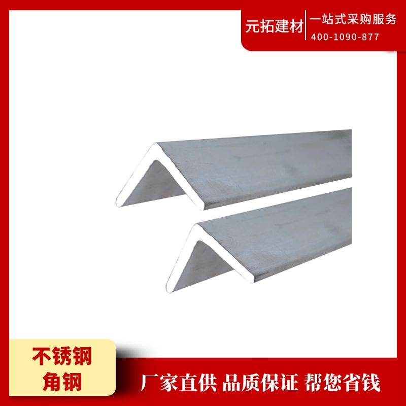 不銹鋼角鋼生產(chǎn)企業(yè)哪家好?