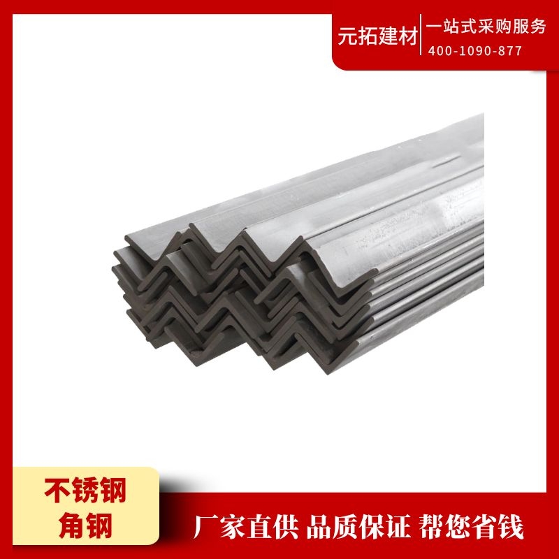 不銹鋼角鋼規(guī)格型號如何表示？不銹鋼角鋼批發(fā)找哪家？