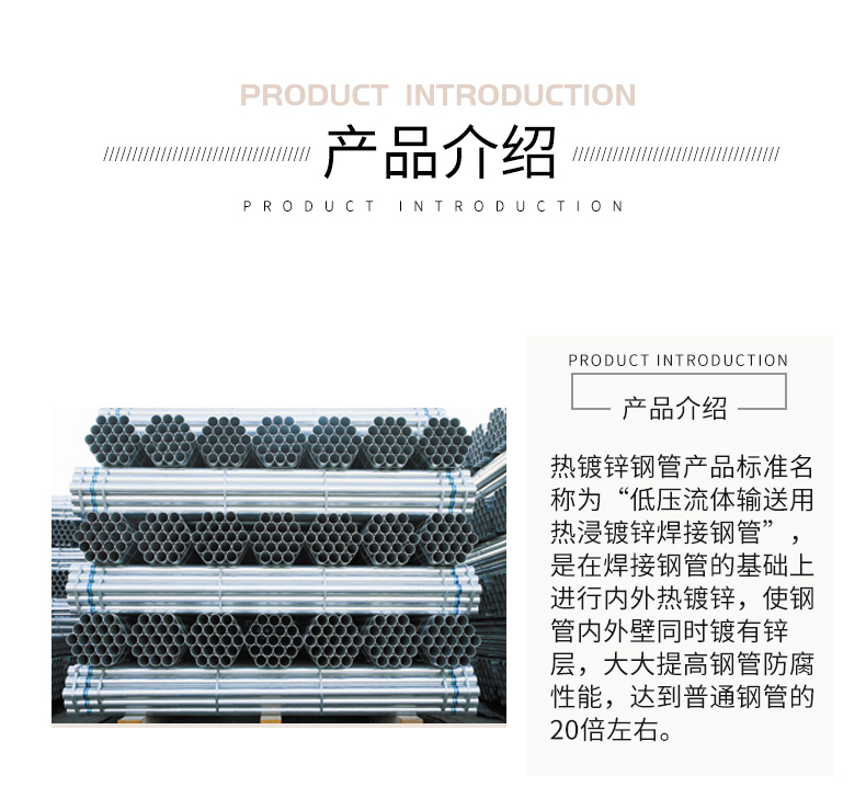 熱鍍鋅鋼管產(chǎn)品介紹