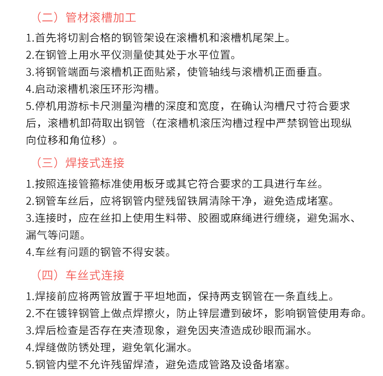 熱鍍鋅鋼管連接方法