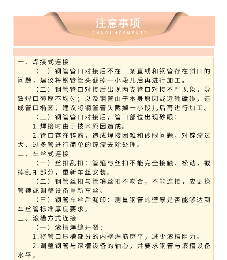 熱鍍鋅鋼管注意事項(xiàng)