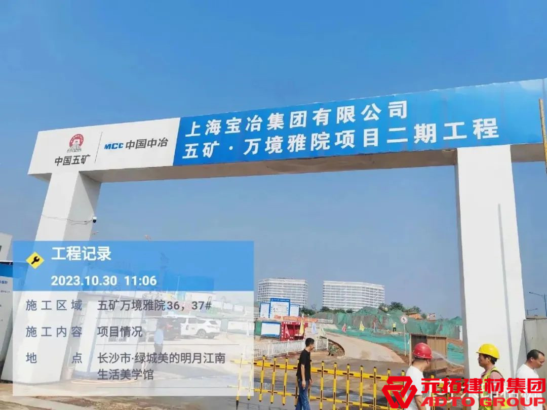 “央企大盤” 五礦萬境雅院使用元拓鋁合金模板