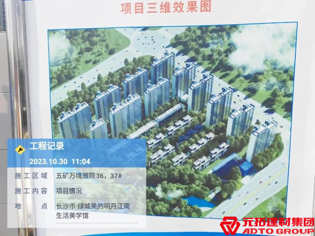 “央企大盤” 五礦萬境雅院使用元拓鋁合金模板