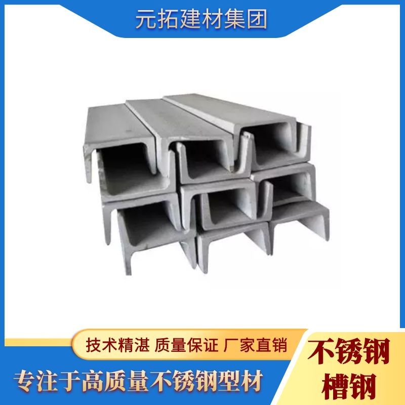 不銹鋼槽鋼的保養維護