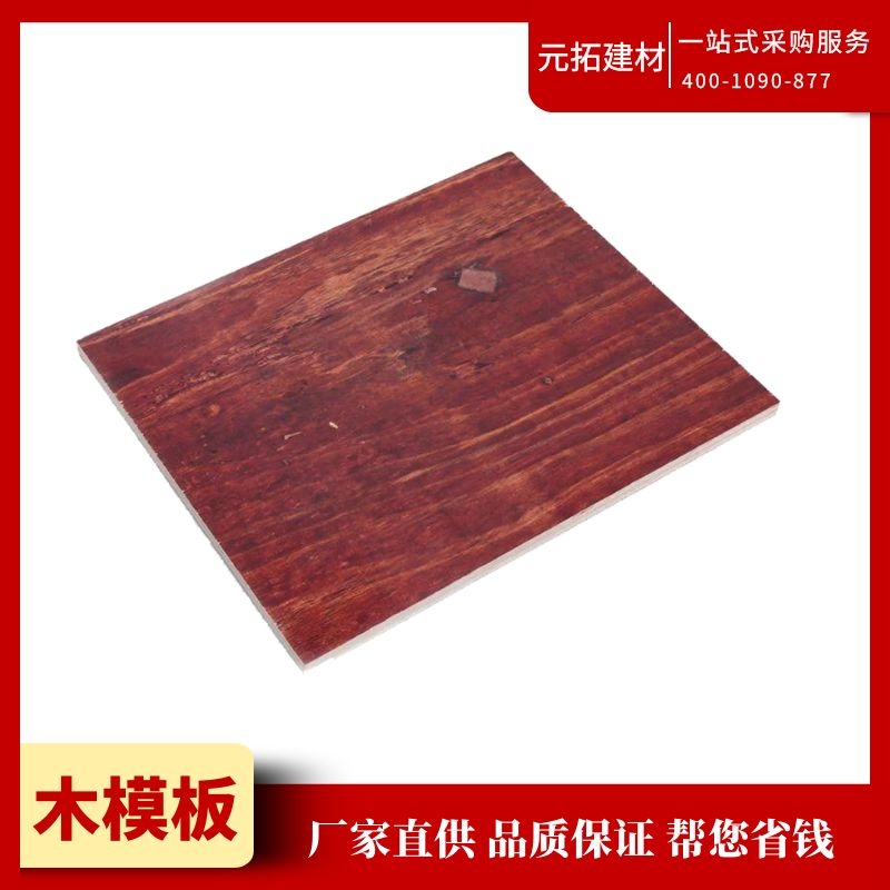 湖南清水模板價格多少錢一平方？