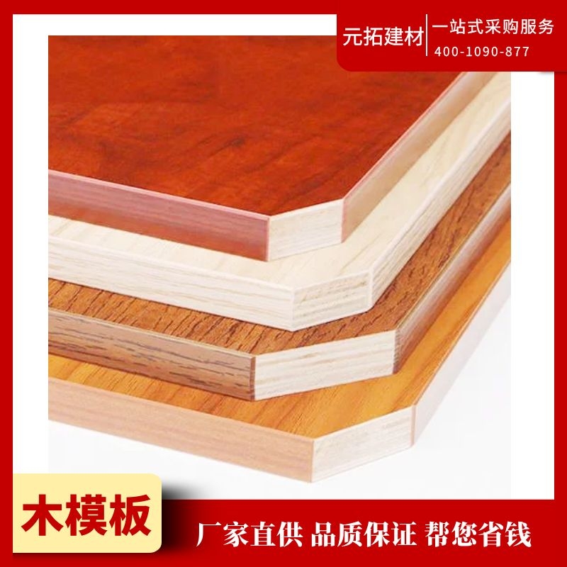 河北建筑木模板價格哪家便宜?木模板生產廠家哪家好?