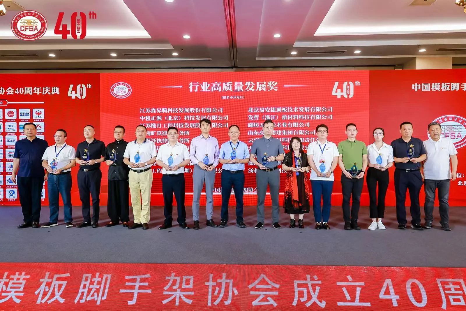 元拓建材集團榮獲“中國模板腳手架行業高質量發展獎”