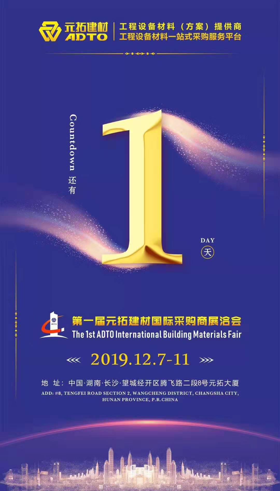 搶先看！第一屆元拓建材國際采購商展洽會亮點關注