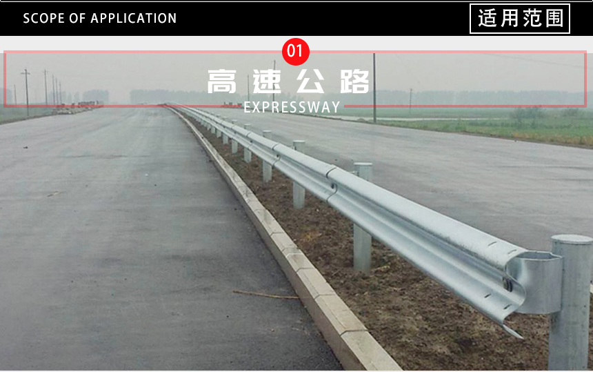 兩波波形護欄板適用范圍 高速公路