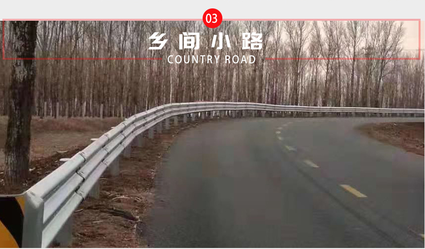 兩波波形護欄板適用范圍 鄉間小路