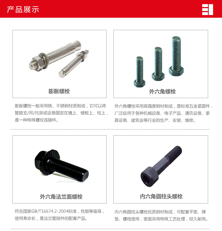 螺栓產品展示1