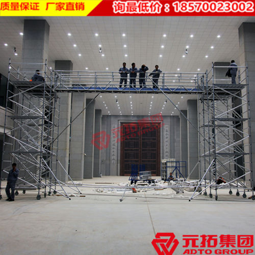 元拓腳手架廠家教您使用鋁合金腳手架搭建舞臺展位