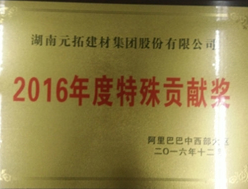 元拓建材集團獲評“湖南省著名商標”