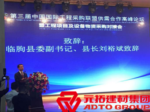  元拓建材集團成國際工程物資供需峰會重點推薦單位