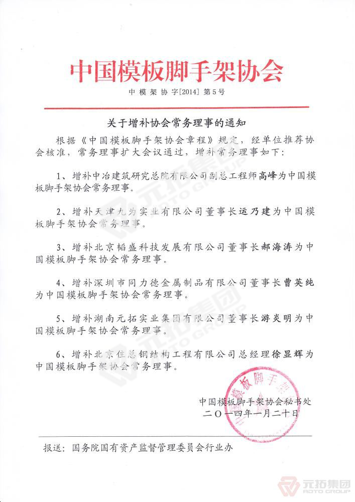 中國模板腳手架協會