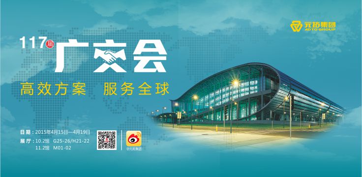 備戰廣交 元拓亮點搶先看