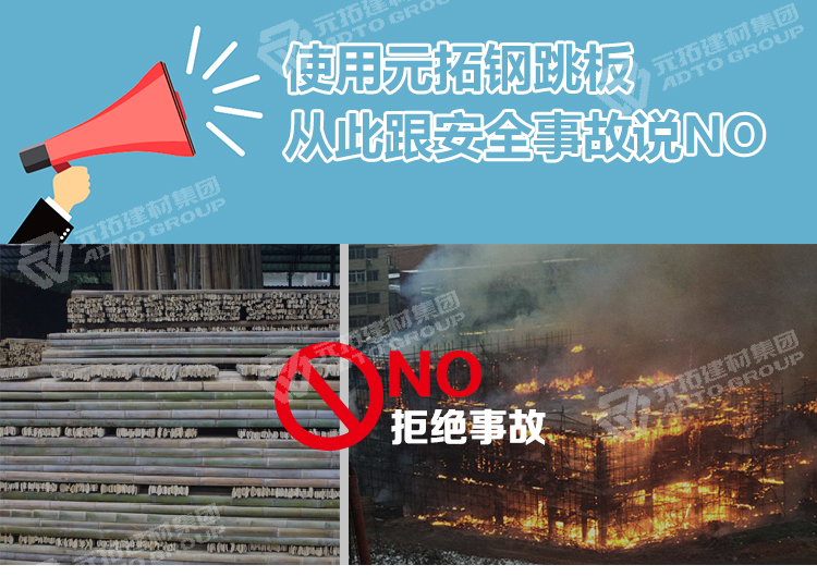 元拓鍍鋅鋼跳板，和事故說NO