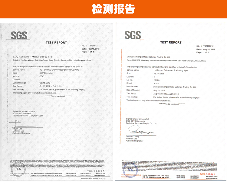 黑架管48.3*2.5檢測報告