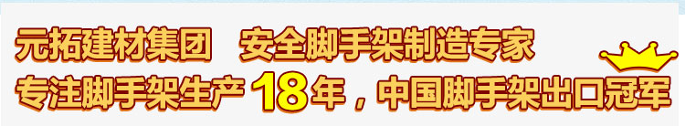 腳手架制造專家