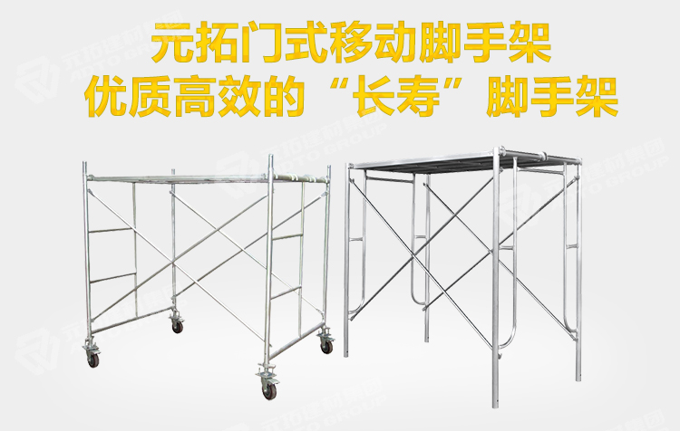 元拓門式腳手架-門式架1219*1700