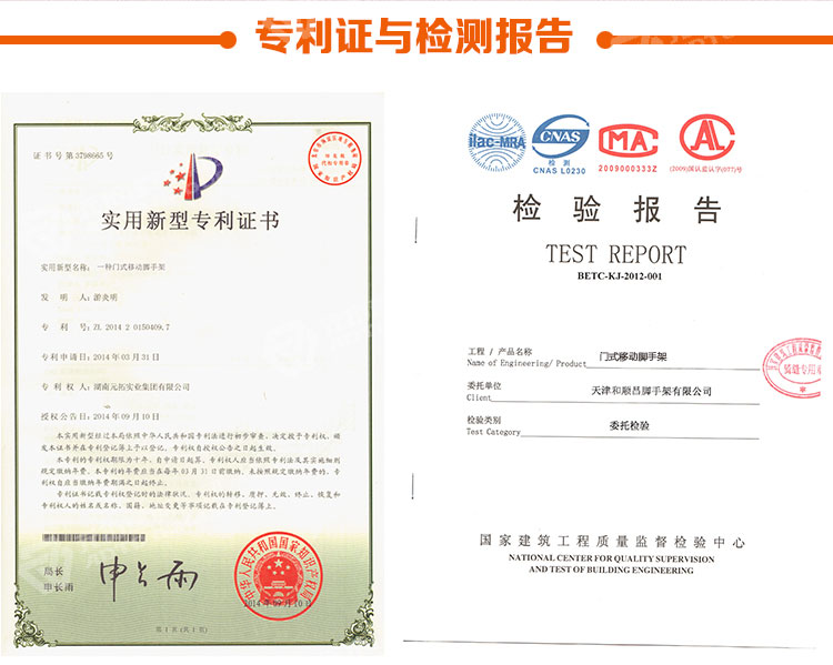 元拓門式腳手架-門式架1219*1700專利與檢測報告