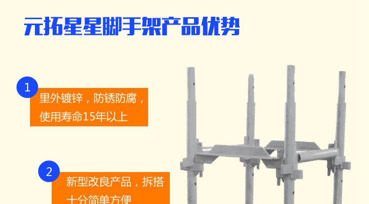 元拓星星腳手架優勢
