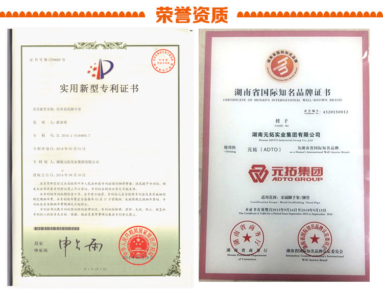 星星腳手架專利證明