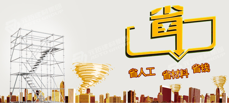 元拓盤扣式腳手架 橫桿48.3*750：省錢、省人工、省材料