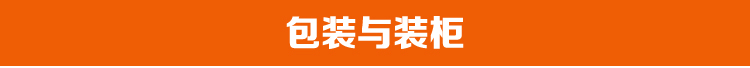 元拓中式鑄鐵旋轉扣件包裝與裝柜