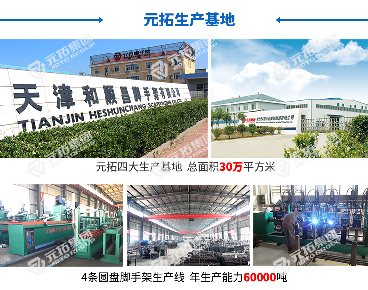 元拓圓盤腳手架系統工廠介紹，有四大生產基地，總面積30萬平方米