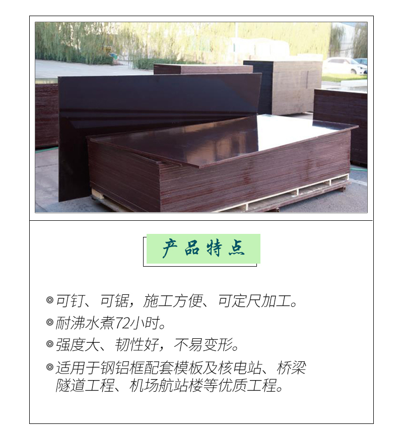 芬蘭厚膜清水模板  產品特點