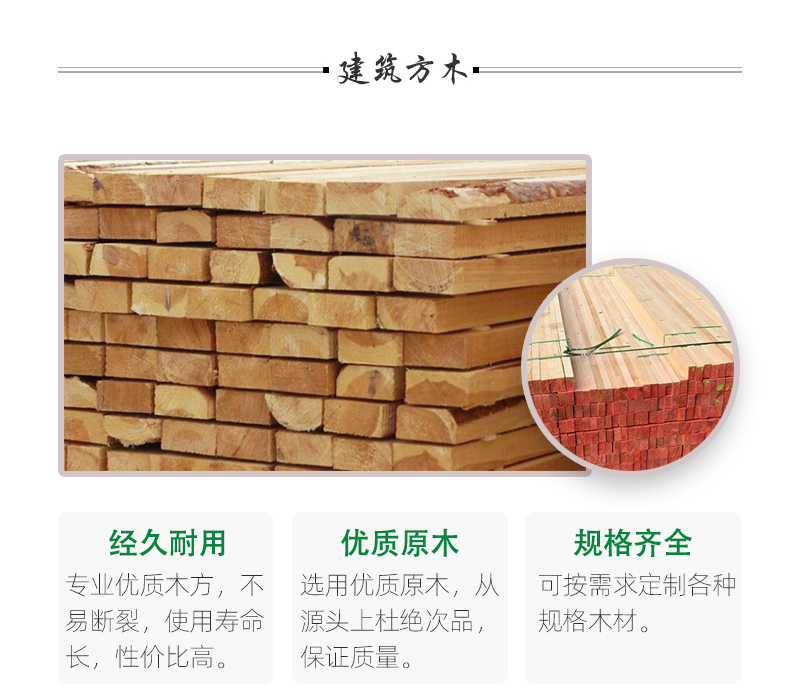 建筑木方   產品特點