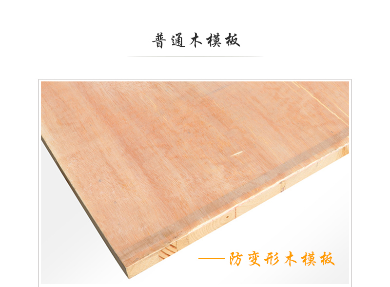 普通木模板  產品特點