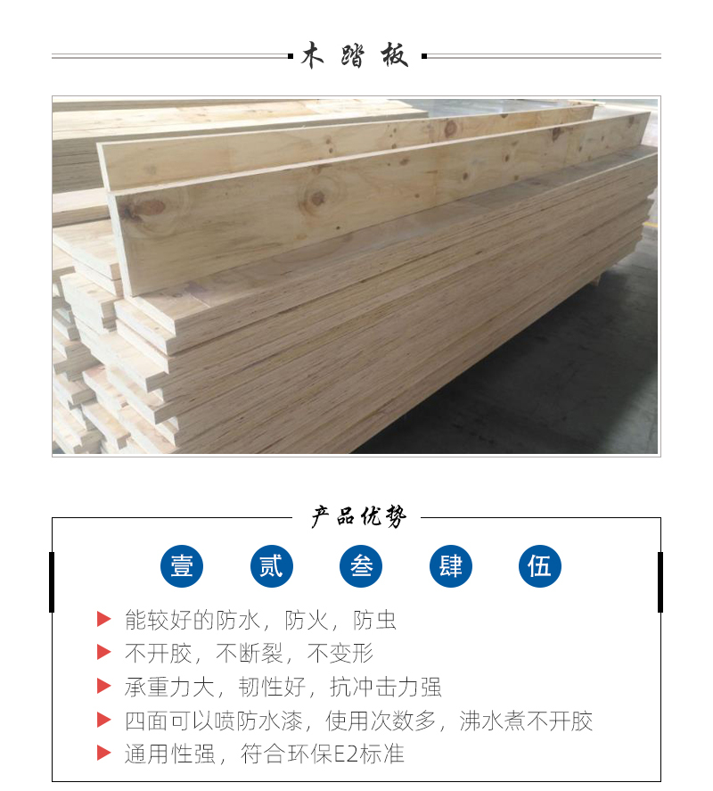 木踏板  產(chǎn)品特點(diǎn)