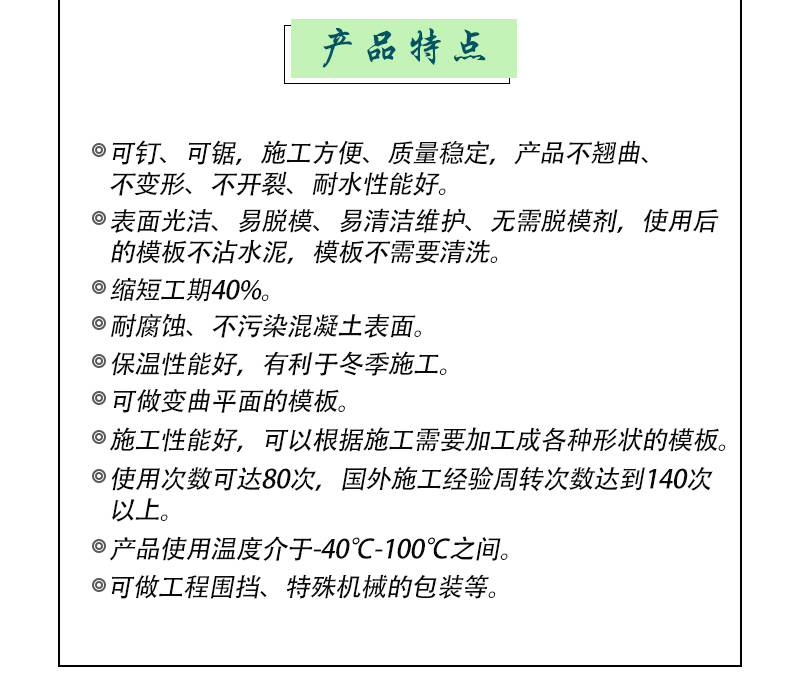 覆塑模板  產品特點3