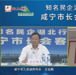 董事長游炎明做客“咸寧市長會客廳” 助力咸寧企業輕松賣全球